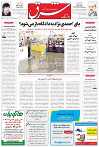 تصویر جلد کتاب شرق - ۱۳۹۵ پنج شنبه ۲۳ ارديبهشت
