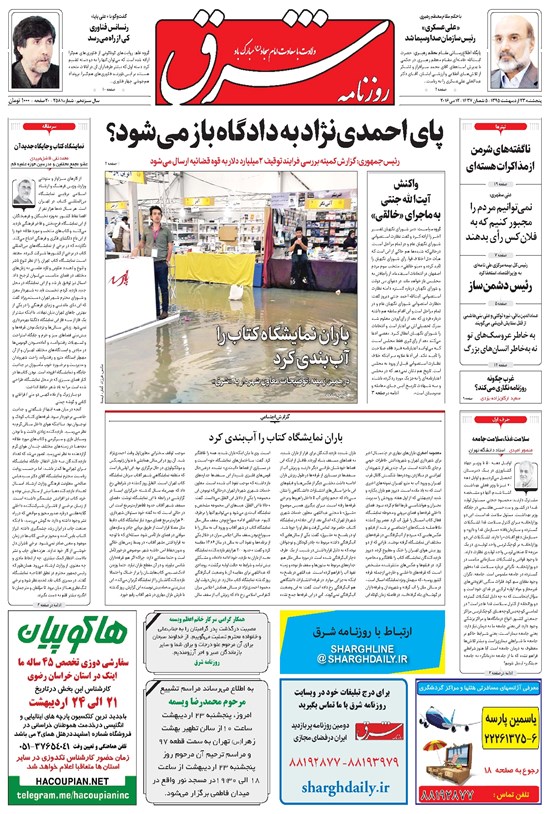 تصویر جلد کتاب شرق - ۱۳۹۵ پنج شنبه ۲۳ ارديبهشت