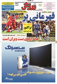 تصویر جلد کتاب ابرار ورزشی - ۱۳۹۴/۱/۲۹