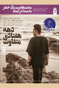 تصویر جلد کتاب روزنامه سراسری خوزیها ـ شماره ۹۲ـ چهارشنبه ۱۳ اسفند ۹۹