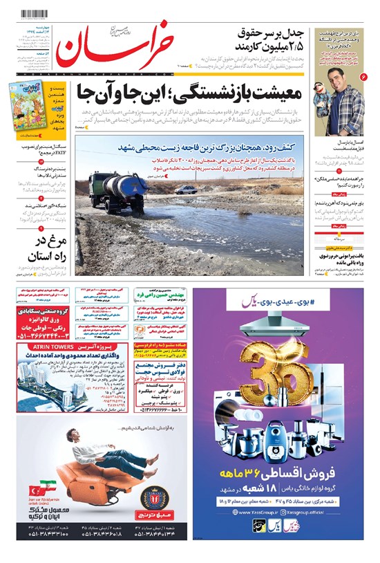 تصویر جلد کتاب خراسان - ۱۳۹۹ چهارشنبه ۱۳ اسفند