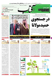 تصویر جلد کتاب آفتاب یزد - ۱۳ اسفند ۱۳۹۹