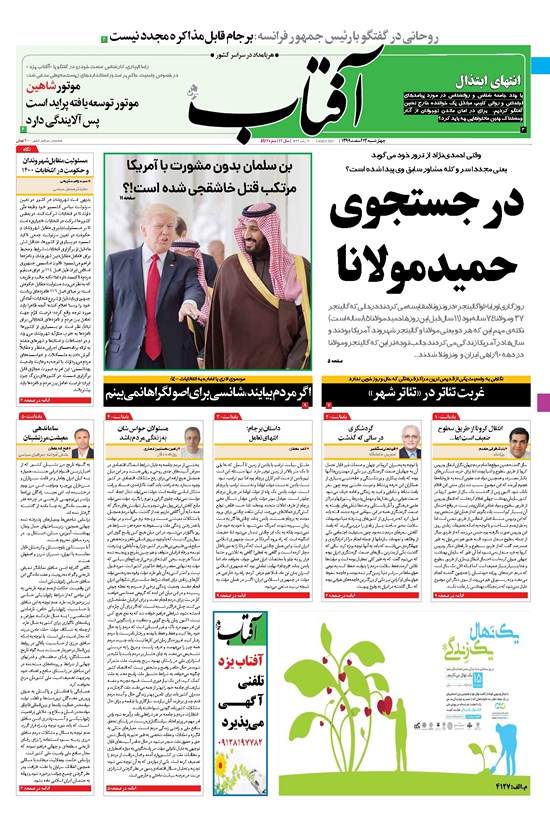 تصویر جلد کتاب آفتاب یزد - ۱۳ اسفند ۱۳۹۹