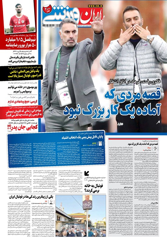 تصویر جلد کتاب ایران ورزشی - ۱۳۹۹ چهارشنبه ۱۳ اسفند