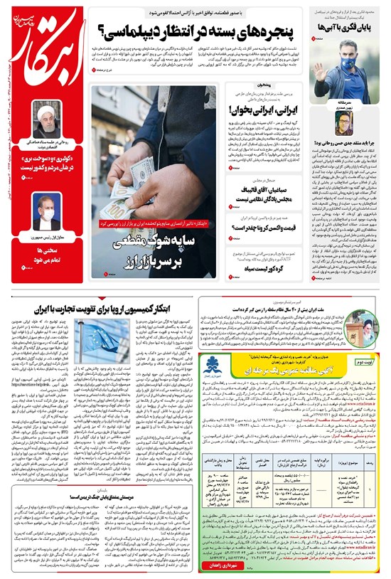 تصویر جلد کتاب ابتکار - ۱۳ اسفند ۱۳۹۹