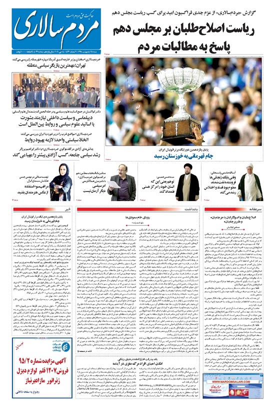 تصویر جلد کتاب مردمسالاری - ۱۳۹۵/۰۲/۲۵