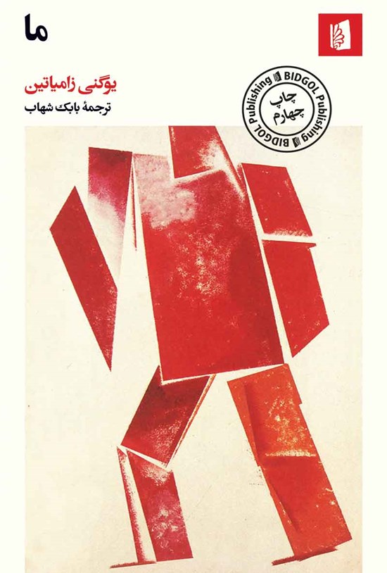 تصویر جلد کتاب ما