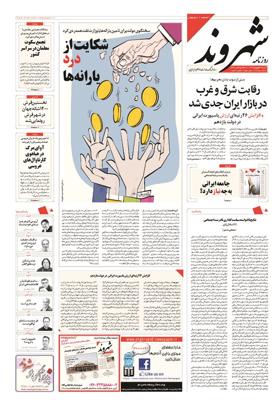 تصویر جلد کتاب شهروند - ۱۳۹۴ شنبه ۲۹ فروردين