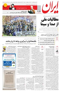 تصویر جلد کتاب ایران - ۱۳۹۵ شنبه ۲۵ ارديبهشت