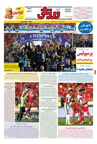تصویر جلد کتاب ابرار ورزشی - ۱۳۹۵/۲/۲۵