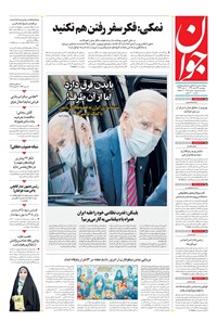 تصویر جلد کتاب جوان - پنجشنبه ۱۴ اسفند ۱۳۹۹