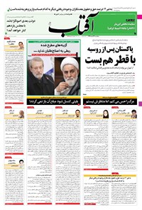 تصویر جلد کتاب آفتاب یزد - ۱۴ اسفند ۱۳۹۹