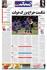 تصویر جلد کتاب جهان صنعت - ۲۵ اردیبهشت ۱۳۹۵
