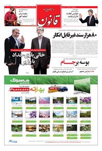 تصویر جلد کتاب قانون - ۱۳۹۵ شنبه ۲۵ ارديبهشت