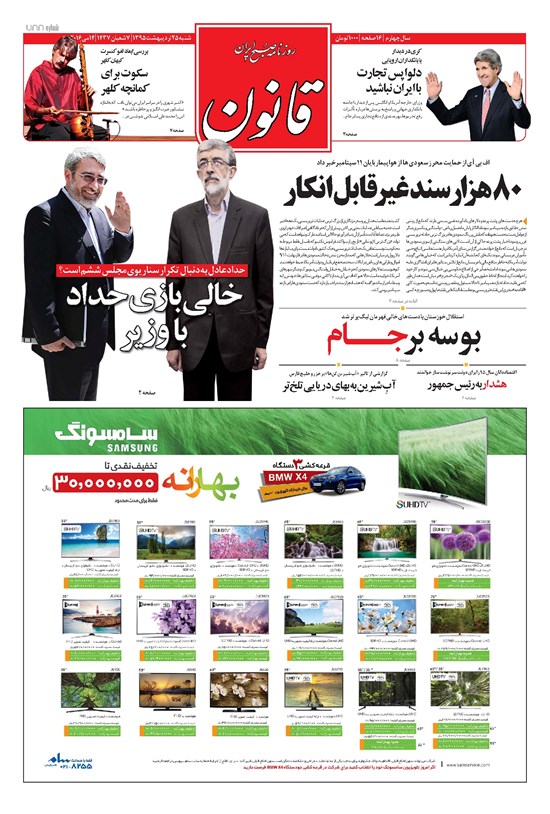 تصویر جلد کتاب قانون - ۱۳۹۵ شنبه ۲۵ ارديبهشت