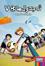 تصویر جلد کتاب راز پنالتی نامرئی