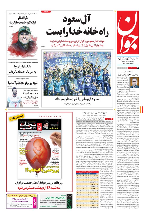 تصویر جلد کتاب جوان - شنبه ۲۵ ارديبهشت ۱۳۹۵