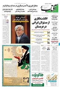 تصویر جلد کتاب آفتاب یزد - ۲۵ اردیبهشت ۱۳۹۵