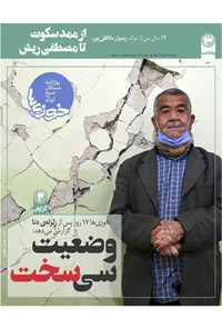 تصویر جلد کتاب روزنامه سراسری خوزیها ـ شماره ۹۳ـ شنبه ۱۶ اسفند ۹۹