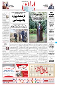 تصویر جلد کتاب ایران - ۱۶ اسفند ۱۳۹۹