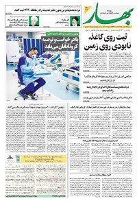 تصویر جلد کتاب بهار - ۱۳۹۹ شنبه ۱۶ اسفند