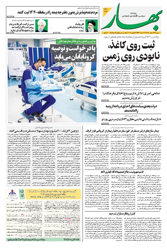 تصویر جلد کتاب بهار - ۱۳۹۹ شنبه ۱۶ اسفند