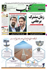 تصویر جلد کتاب آفتاب یزد - ۱۶ اسفند ۱۳۹۹