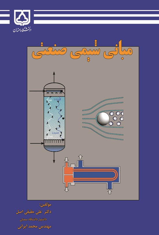 تصویر جلد کتاب مبانی شیمی صنعتی