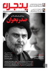 تصویر جلد کتاب هفتهنامه پنجره ـ شماره 267 ـ 25 اردیبهشت 1395