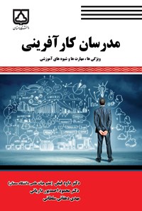 کتاب مدرسان کارآفرینی اثر داود فیض