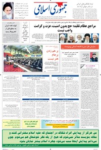 تصویر جلد کتاب جمهوری اسلامی - ۲۵ اردیبهشت ۱۳۹۵