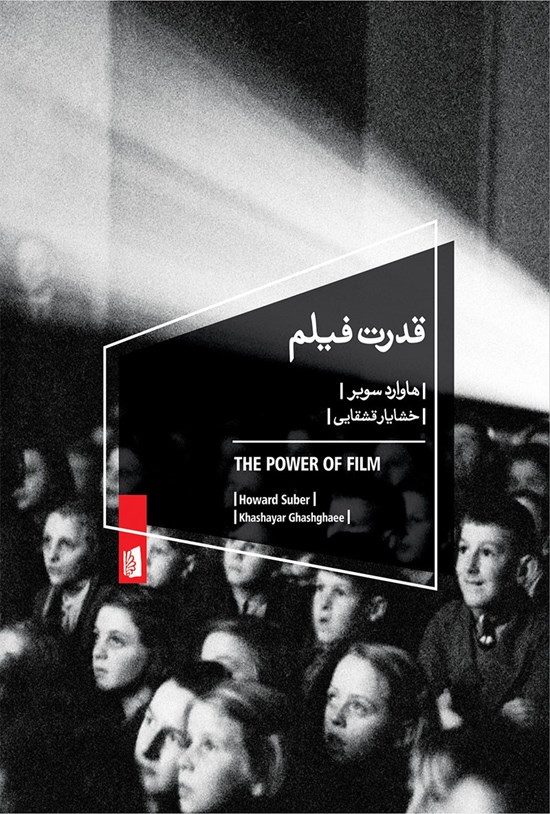 تصویر جلد کتاب قدرت فیلم
