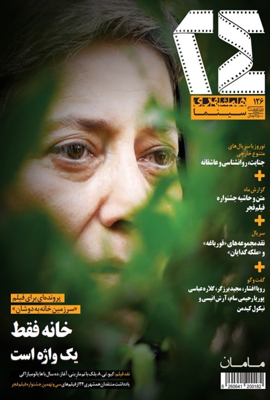 تصویر جلد کتاب ماهنامه همشهری ۲۴ ـ شماره ۱۲۶ ـ نوروز ۱۴۰۰