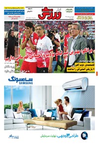 تصویر جلد کتاب ابرار ورزشی - ۱۳۹۵/۲/۲۶