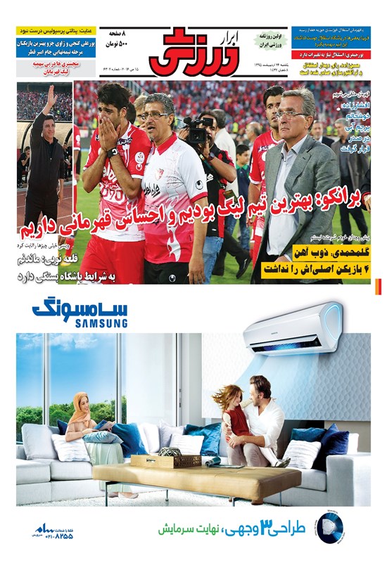 تصویر جلد کتاب ابرار ورزشی - ۱۳۹۵/۲/۲۶