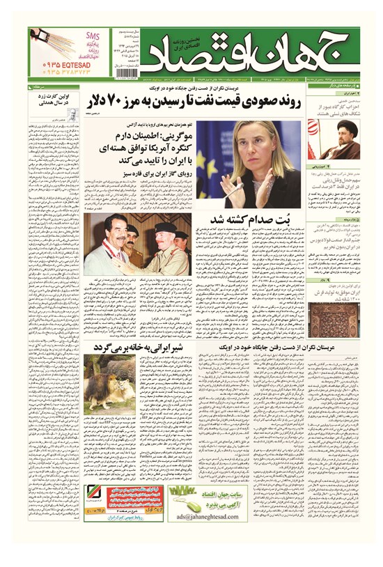 تصویر جلد کتاب جهان اقتصاد - شنبه ۲۹ فروردین ماه ۱۳۹۴