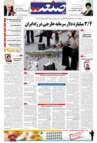 تصویر جلد کتاب جهان صنعت - ۲۶ اردیبهشت ۱۳۹۵
