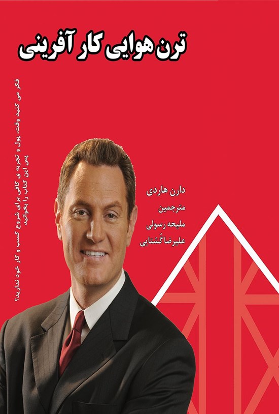 تصویر جلد کتاب ترن هوایی کارآفرینی