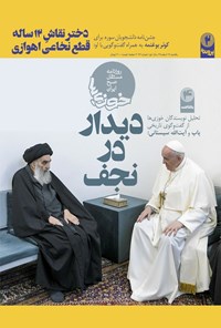 تصویر جلد کتاب روزنامه سراسری خوزیها ـ شماره ۹۴ـ یکشنبه ۱۷ اسفند ۹۹