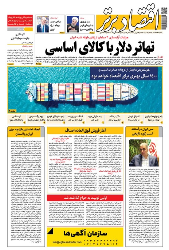 تصویر جلد کتاب روزنامه اقتصاد برتر ـ شماره ٩٠٧ ـ ١٧ اسفند ٩٩