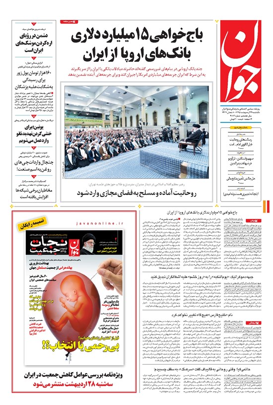 تصویر جلد کتاب جوان - يکشنبه ۲۶ ارديبهشت ۱۳۹۵