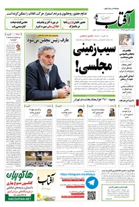 تصویر جلد کتاب آفتاب یزد - ۲۶ اردیبهشت ۱۳۹۵