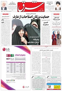تصویر جلد کتاب شرق - ۱۳۹۵ يکشنبه ۲۶ ارديبهشت