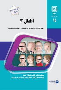 تصویر جلد کتاب اطفال ۳ (2020)