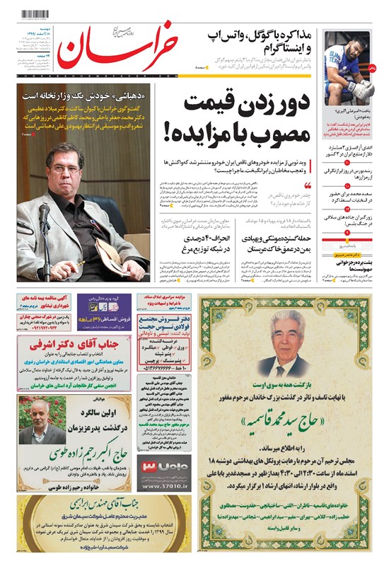 تصویر جلد کتاب خراسان - ۱۳۹۹ دوشنبه ۱۸ اسفند