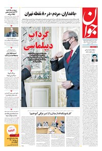تصویر جلد کتاب جوان - دوشنبه ۱۸ اسفند ۱۳۹۹