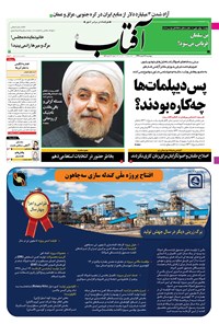 تصویر جلد کتاب آفتاب یزد - ۱۸ اسفند ۱۳۹۹