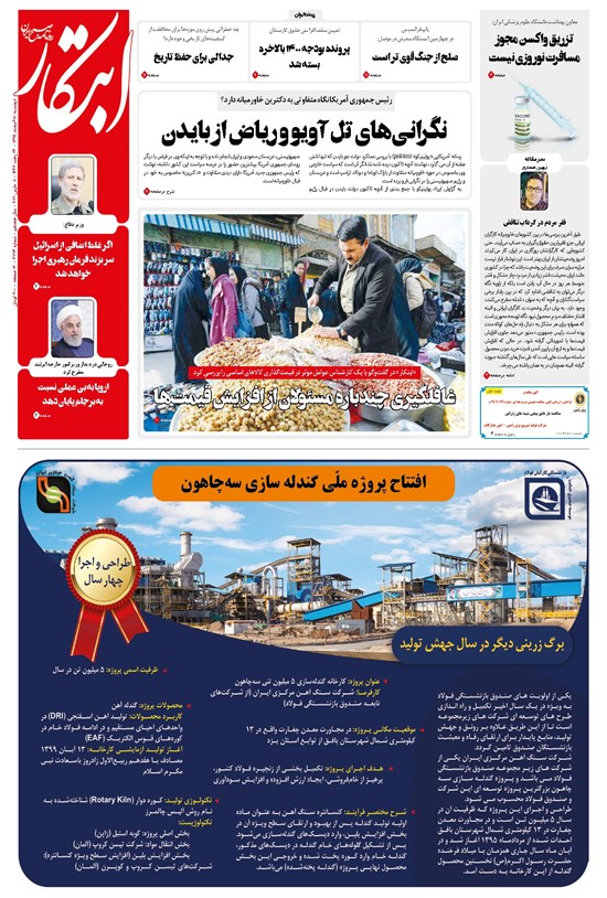 تصویر جلد کتاب ابتکار - ۱۸ اسفند ۱۳۹۹