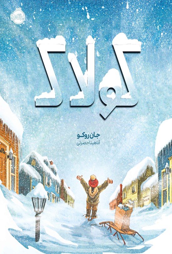 تصویر جلد کتاب کولاک