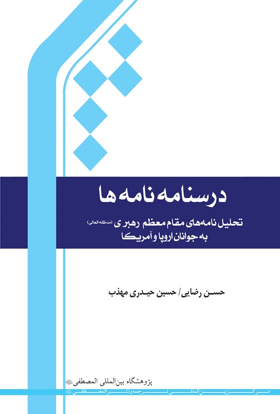تصویر جلد کتاب درسنامه نامه ها